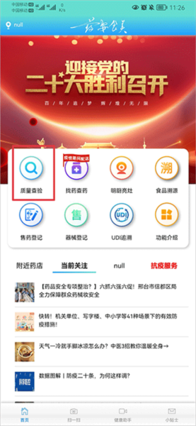 药安食美app使用教程图片1