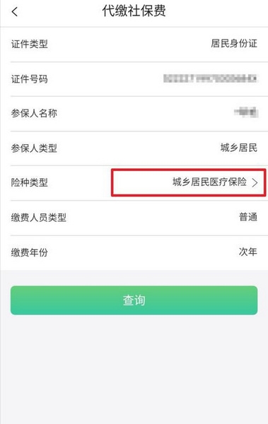 黔农云交医疗保险教程图片6