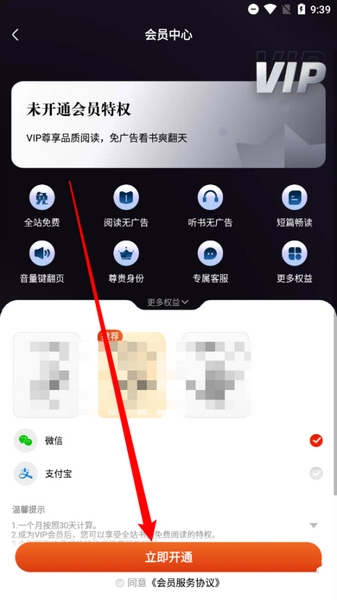 坚果免费小说app会员开通教程图片2