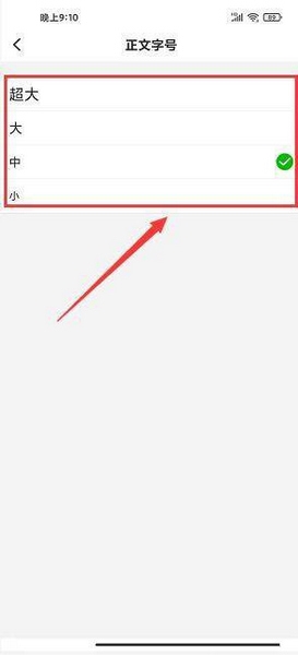 今日广南app正文字体大小设置教程图片3