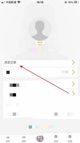 浏览记录清空教程2