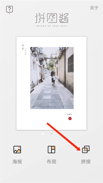 拼图酱app如何拼图图片1