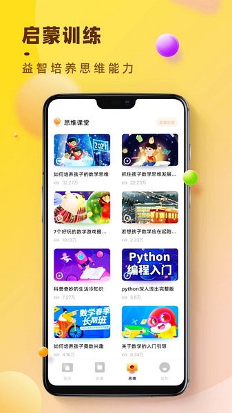 易小学app图片