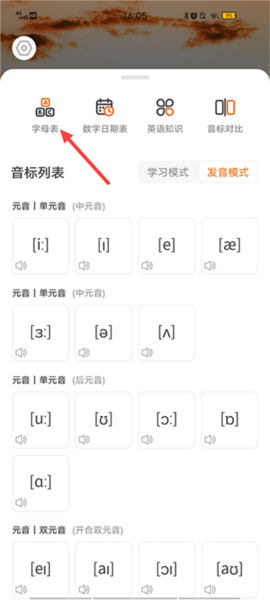 英语音标助手怎么分享图片1