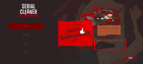 连环清洁工新手攻略图片2