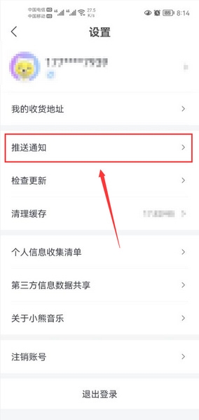 消息推送通知关闭教程2