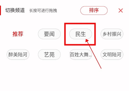 陆河之声app怎么修改频道排序2