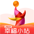 幸福小站