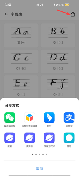 英语音标助手怎么分享图片2