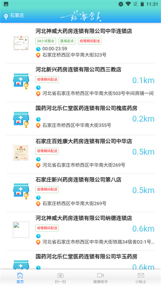 药安食美app使用教程图片3