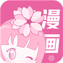樱花漫画