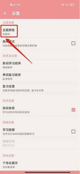 卡卡日语主题颜色设置教程图片3