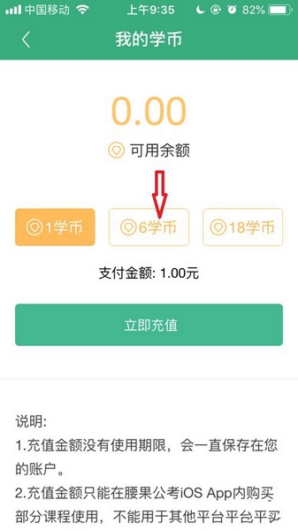 学币充值方法介绍3