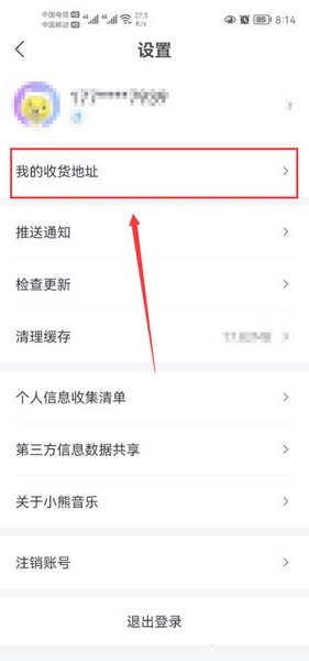 收获地址新增教程2