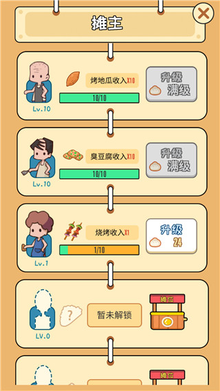 天天路边摊升级攻略图片3