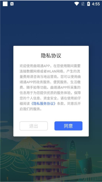 曲靖通软件截图2