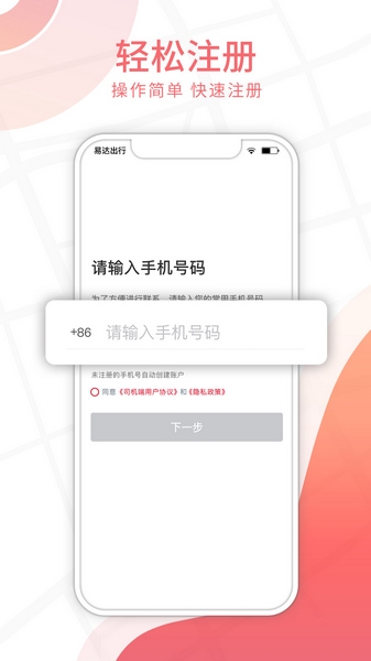 易达出行司机软件截图
