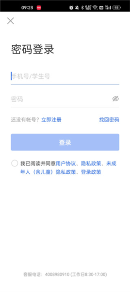 智慧中学软件截图12
