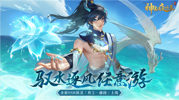 神都夜行录腾讯客户端图片1