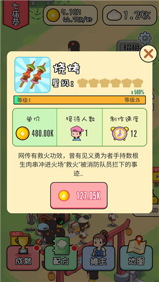 天天路边摊升级攻略图片2