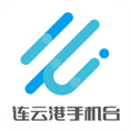 连云港手机台