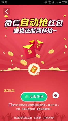 骑士助手使用教程图片1