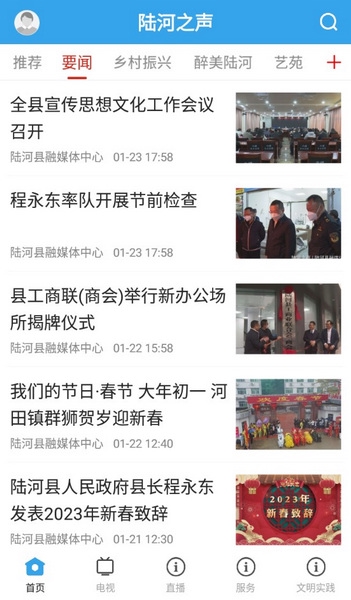 陆河之声app截图2