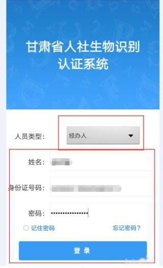 甘肃人社认证app如何登录图片3