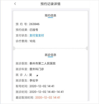 健康泰州挂号流程指南图片18