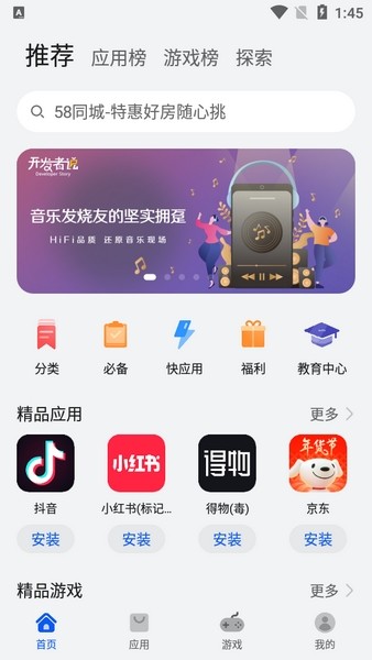 华为应用市场app截图