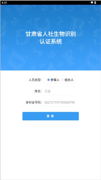 甘肃人社认证app如何认证图片1