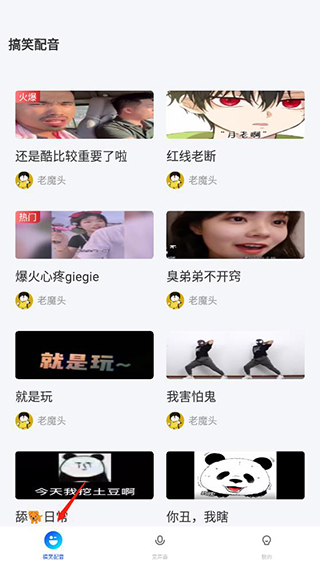 魔法变声器app下载5