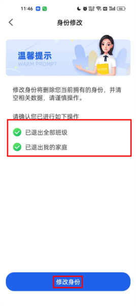 智慧中学软件截图19