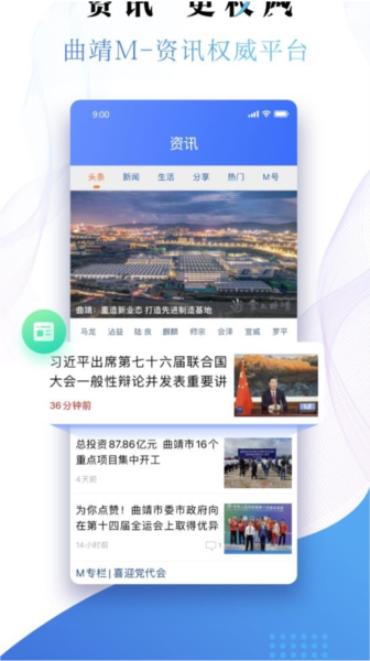 曲靖通软件截图3