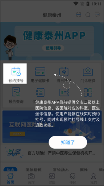健康泰州使用指南图片2