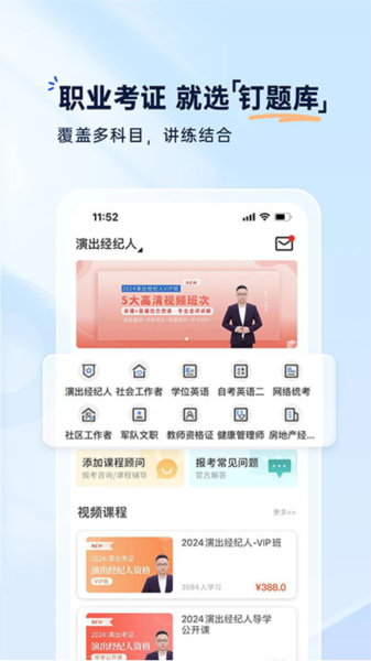 钉题库app宣传图