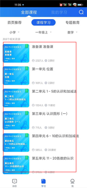 智慧中学软件截图10