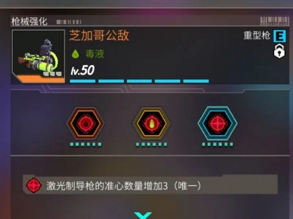 重武器芝加哥使用攻略7