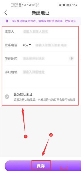 收获地址新增教程4