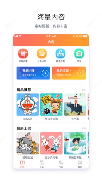 奥多拉智能软件截图