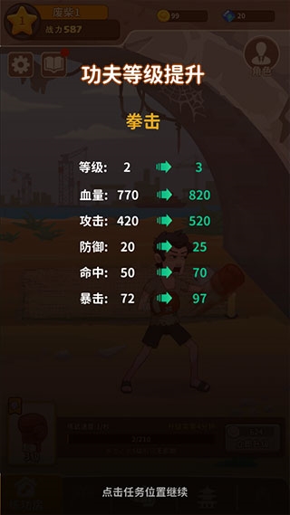 我不是废柴新手教程图片6