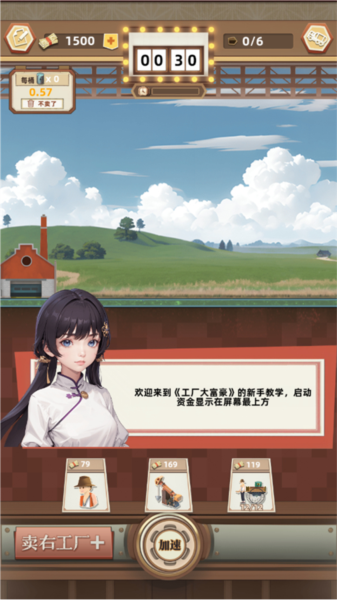 工厂大富豪教程３