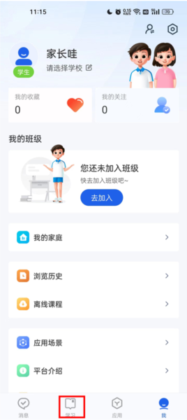 智慧中学软件截图23
