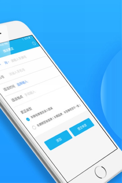 福州交警app图片