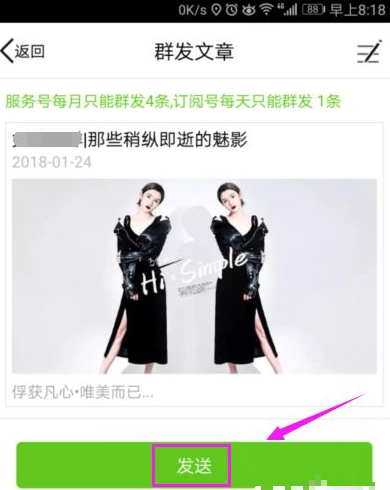 公众号助手APP图片11