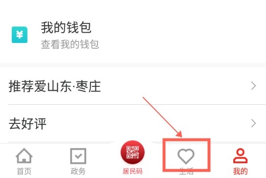 爱山东枣庄如何找加油站1