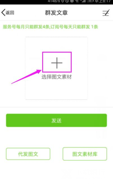 公众号助手APP图片8