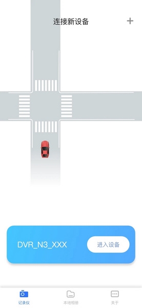 dvrn3行车记录仪app截图