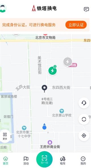 铁塔换电实名认证教程图片1