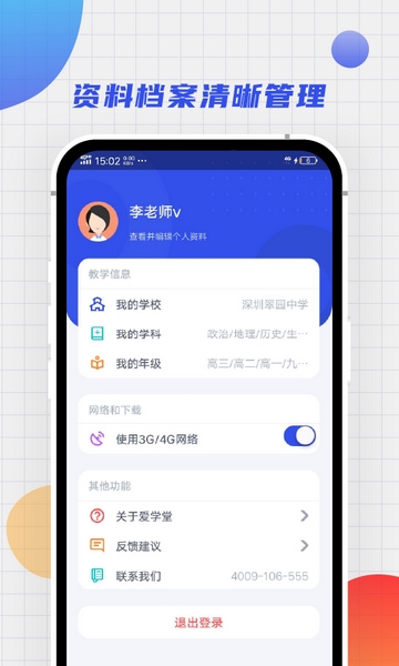 爱学堂教师宝软件截图